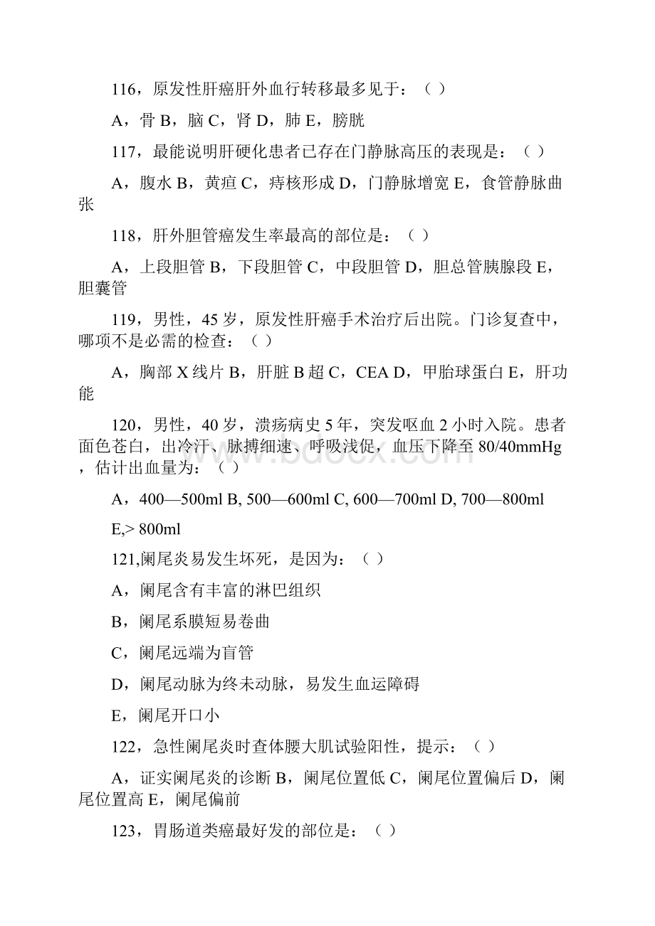 外科题库5Word文档下载推荐.docx_第3页