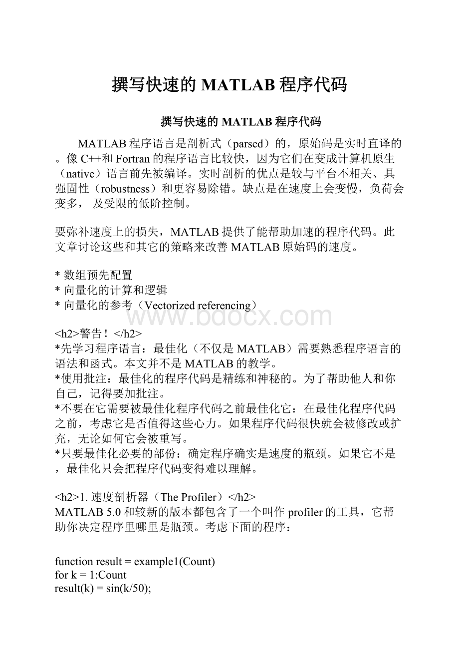 撰写快速的 MATLAB 程序代码Word文档下载推荐.docx_第1页