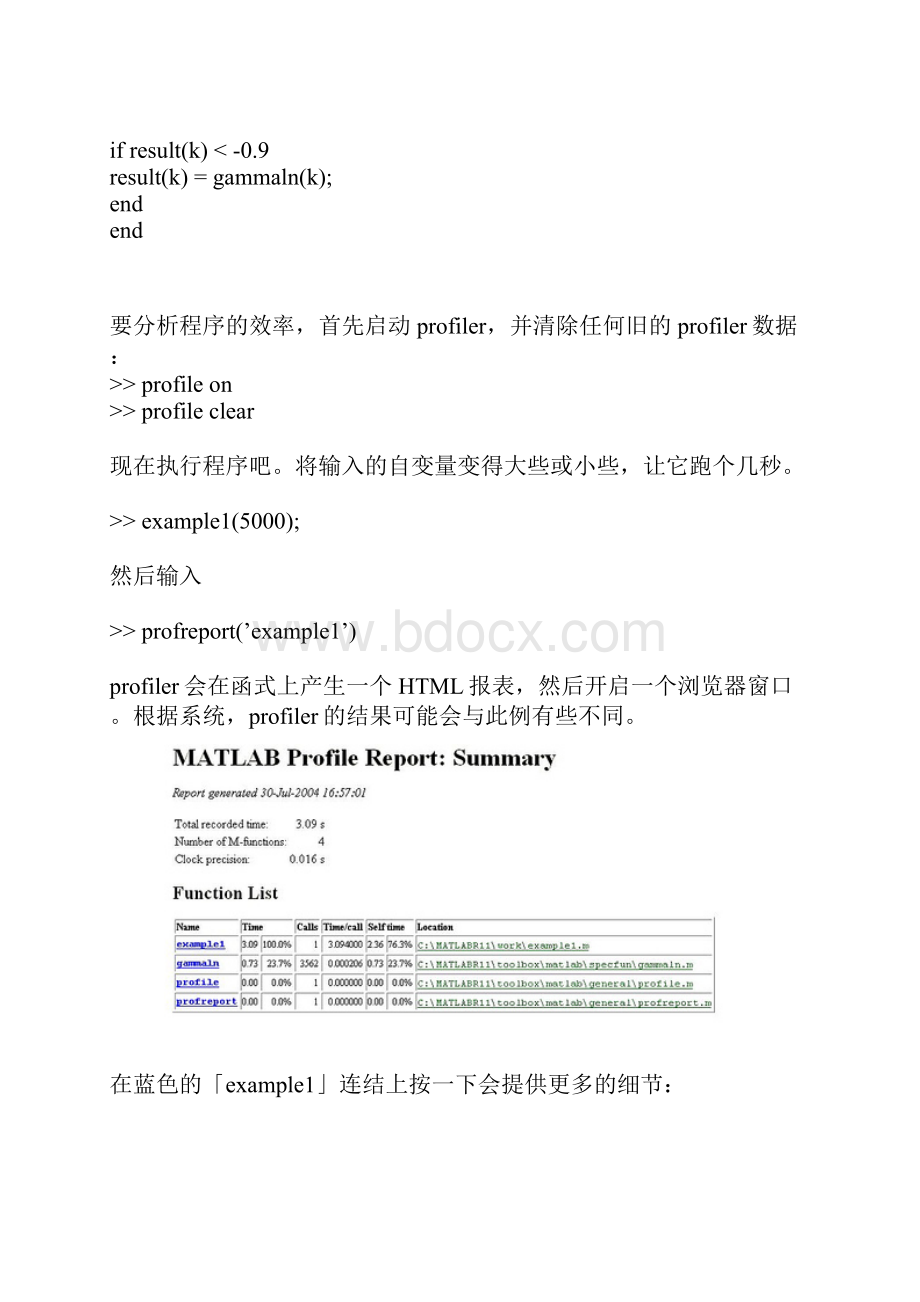 撰写快速的 MATLAB 程序代码Word文档下载推荐.docx_第2页