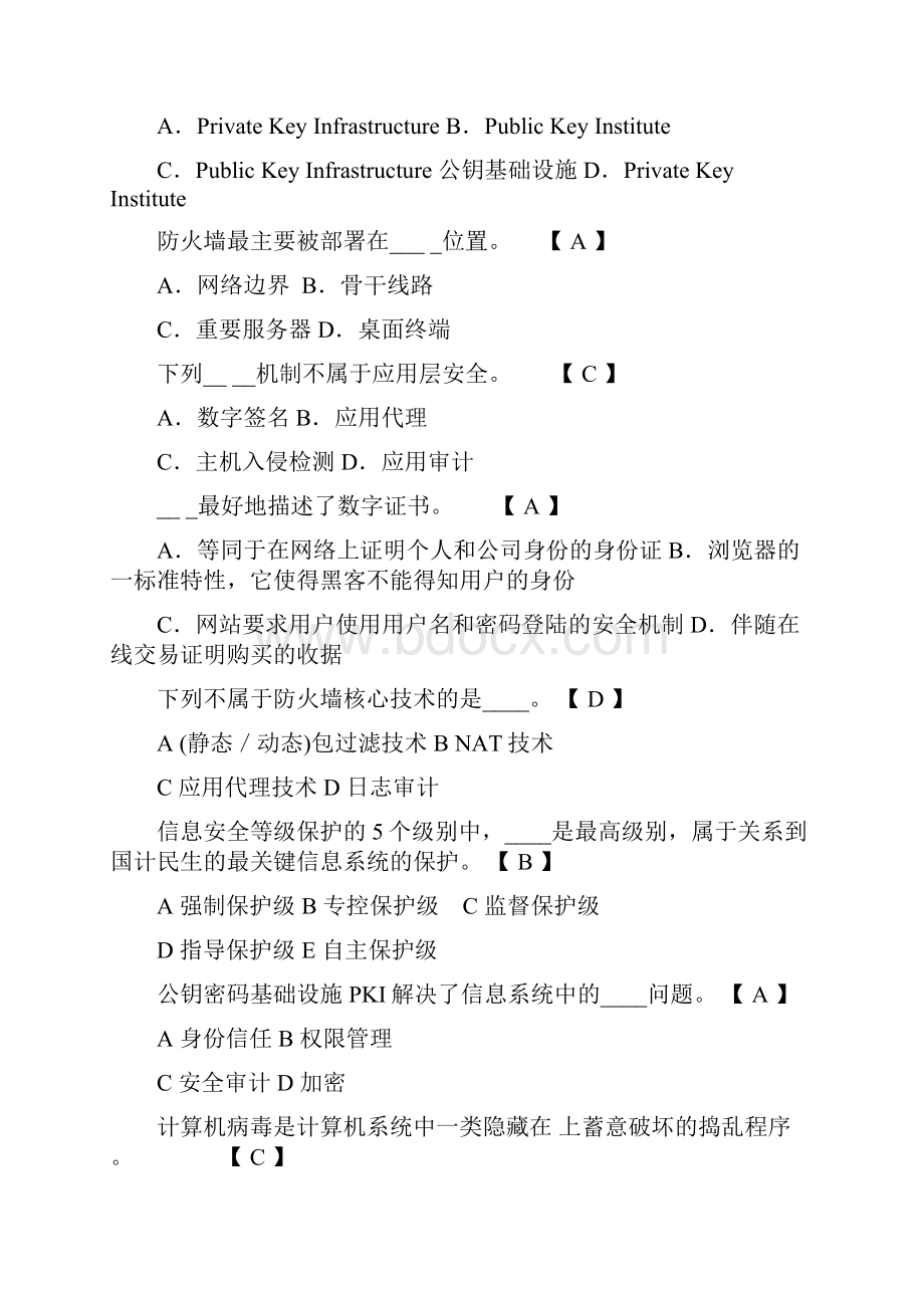 信息安全复习题带答案Word文件下载.docx_第2页