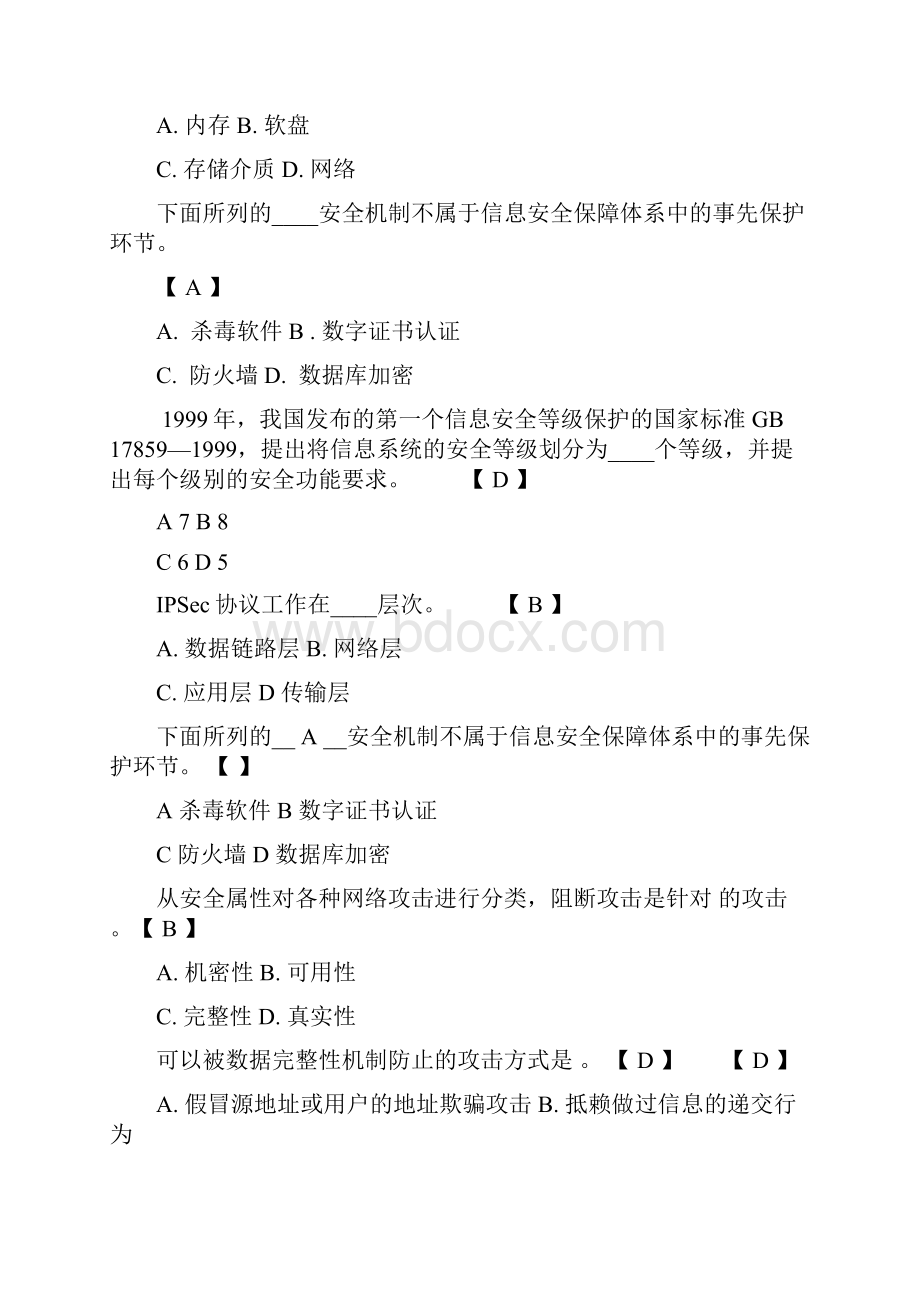 信息安全复习题带答案Word文件下载.docx_第3页