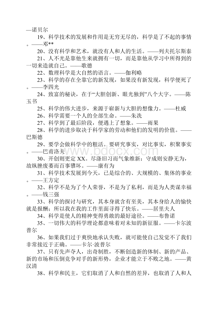 科学技术名人名言.docx_第2页