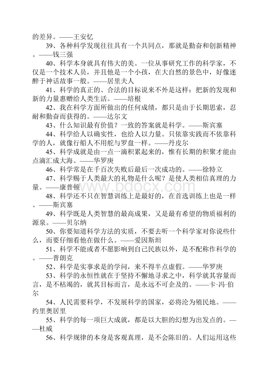 科学技术名人名言.docx_第3页