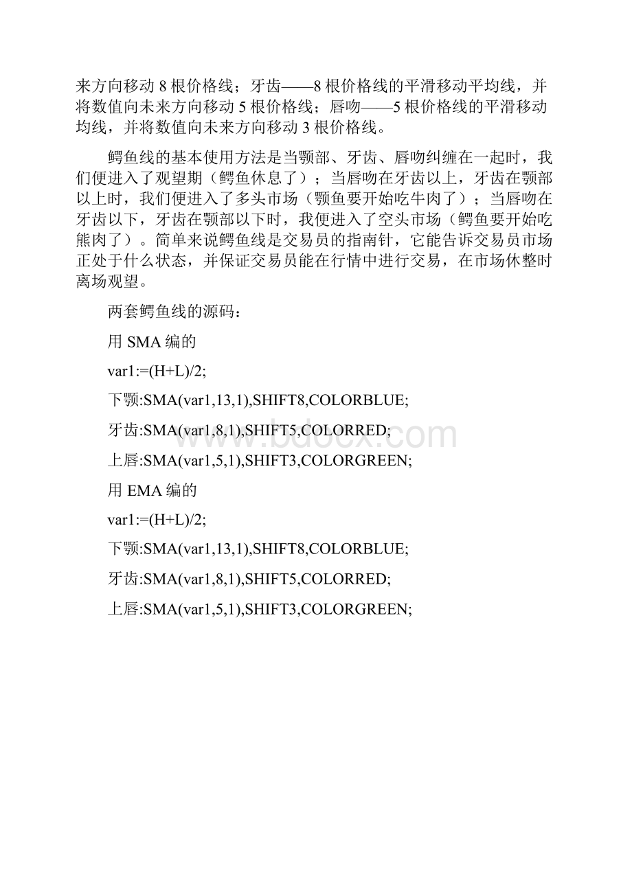 Kclymk证券混沌操作法鳄鱼线.docx_第3页