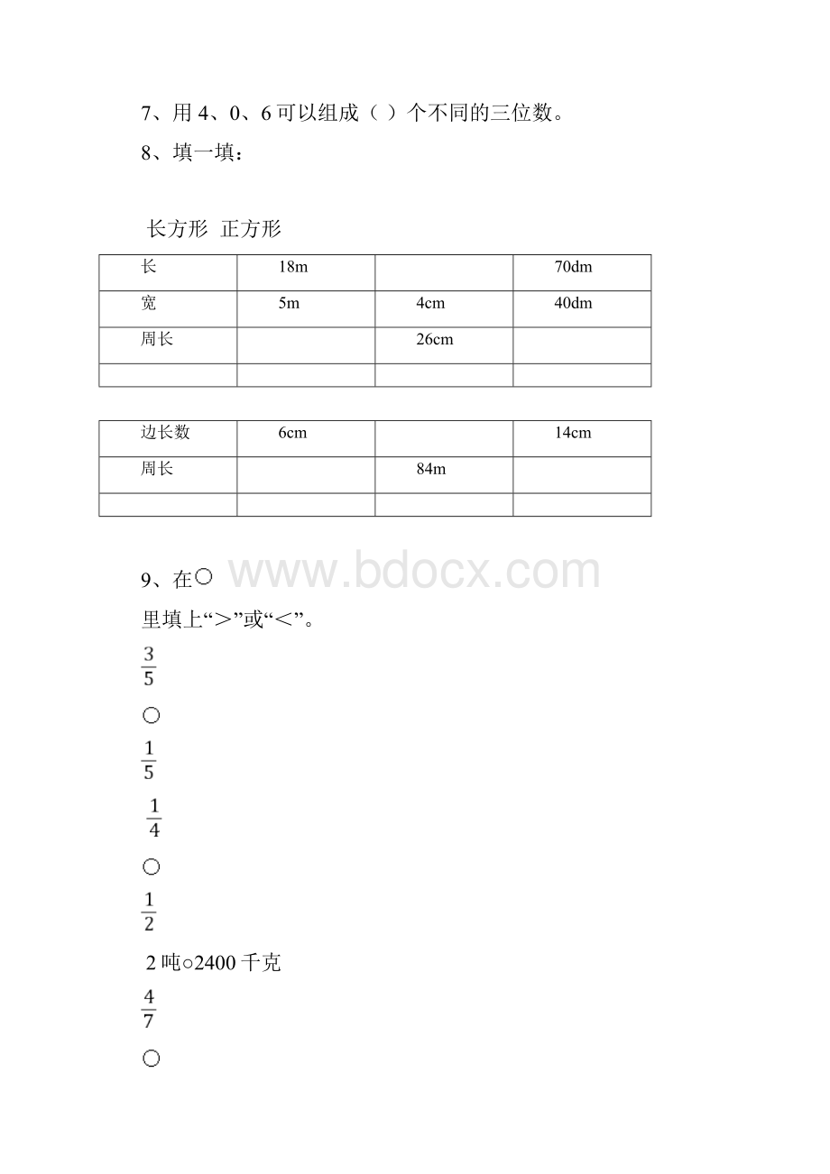 三年级上册数学期末考试经典试题题及答案.docx_第2页