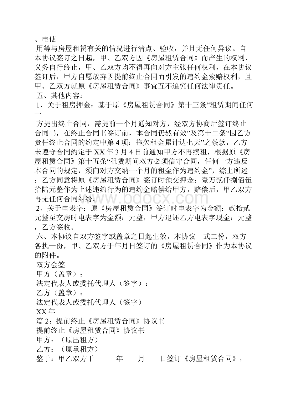 终止租赁合同协议书Word文档下载推荐.docx_第3页