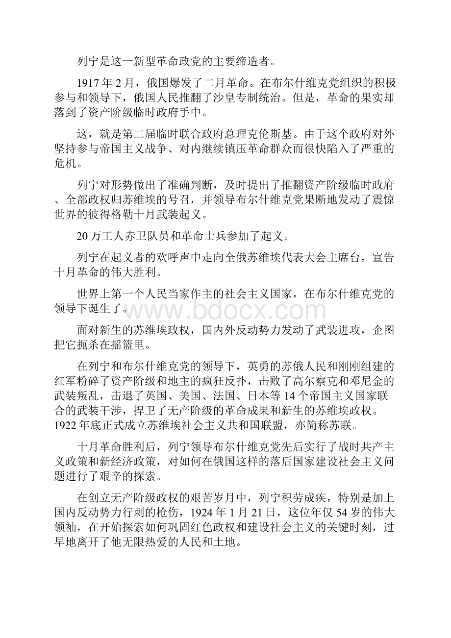 大型专题历史片居安思危苏共亡党历史教训Word格式.docx_第3页