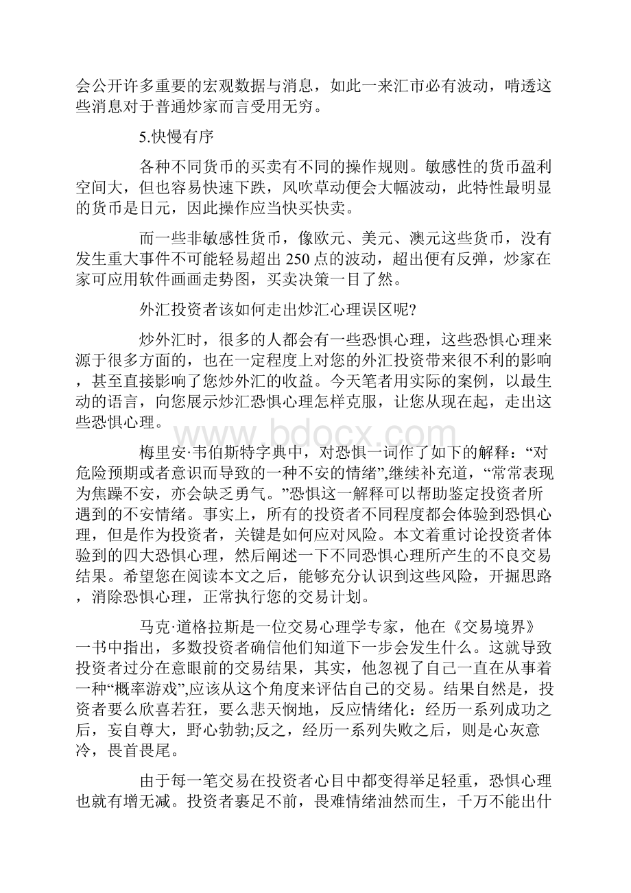 外汇新手入门Word下载.docx_第2页