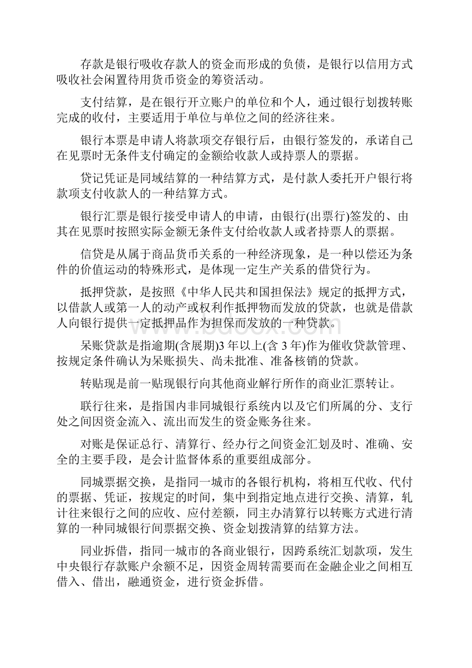 自考企业会计学复习资料.docx_第2页