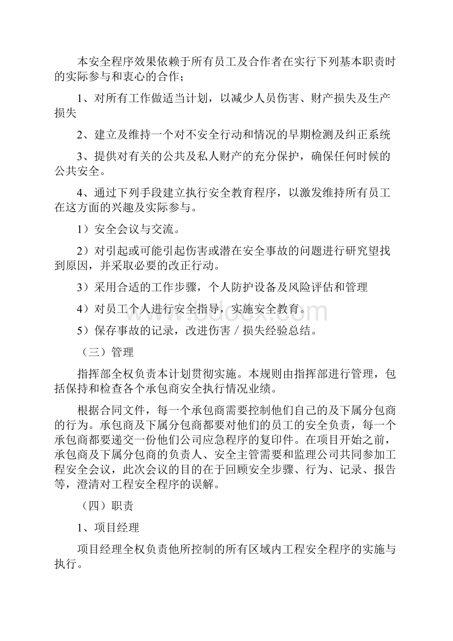 安全生产应急预案措施.docx_第2页