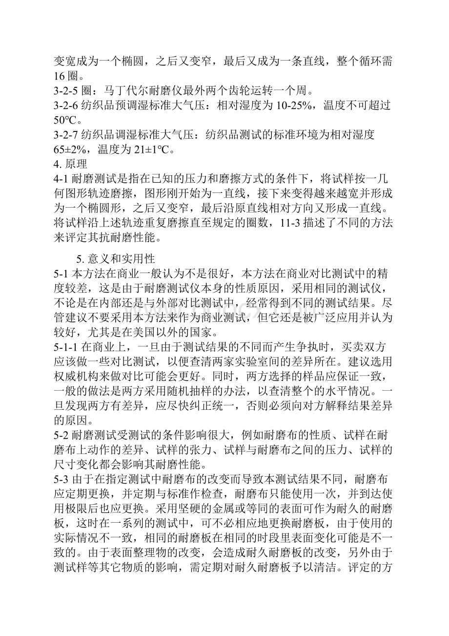 ASTMD4966纺织品抗耐磨测试马丁代尔法实用Word文档格式.docx_第2页