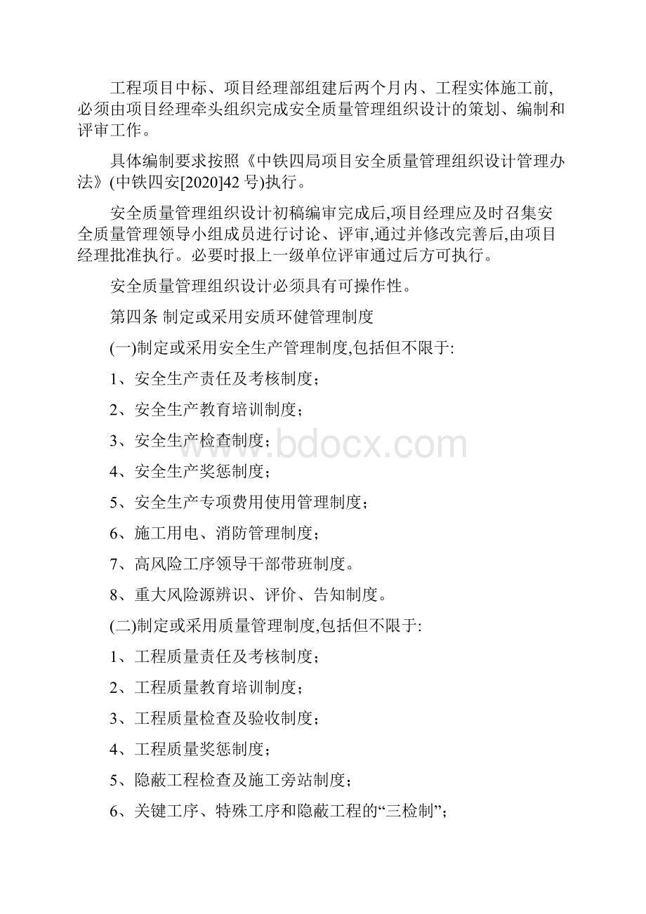 施工项目安全质量环境保护及职业健康管理word.docx_第3页