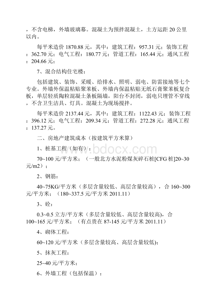 最新建筑工程造价指标汇总完整一资料.docx_第3页