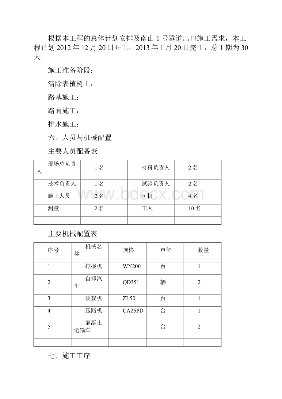 村道路改移方案改路方案.docx_第3页