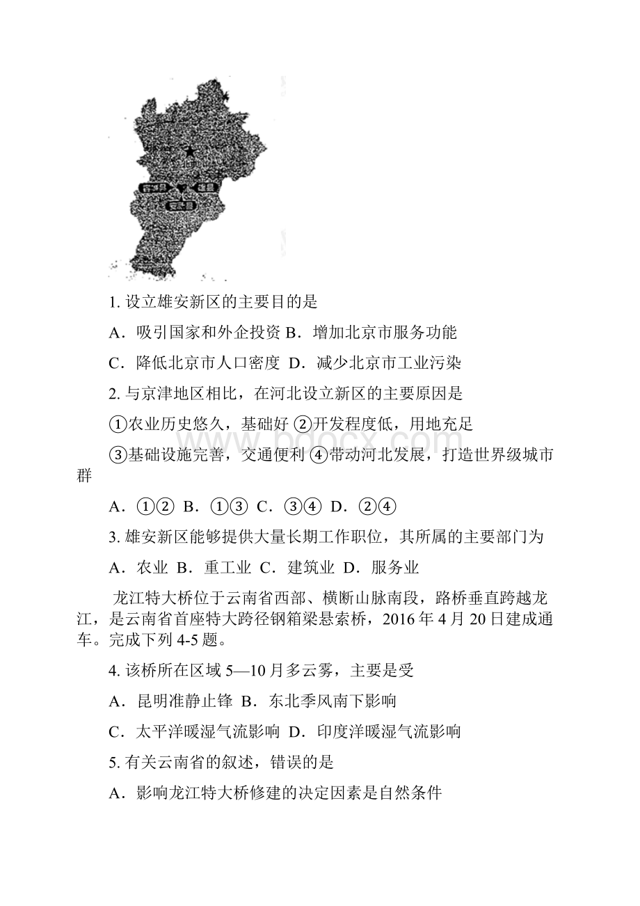 届山东省青岛第二中学高三上学期期初考试地理试题.docx_第2页