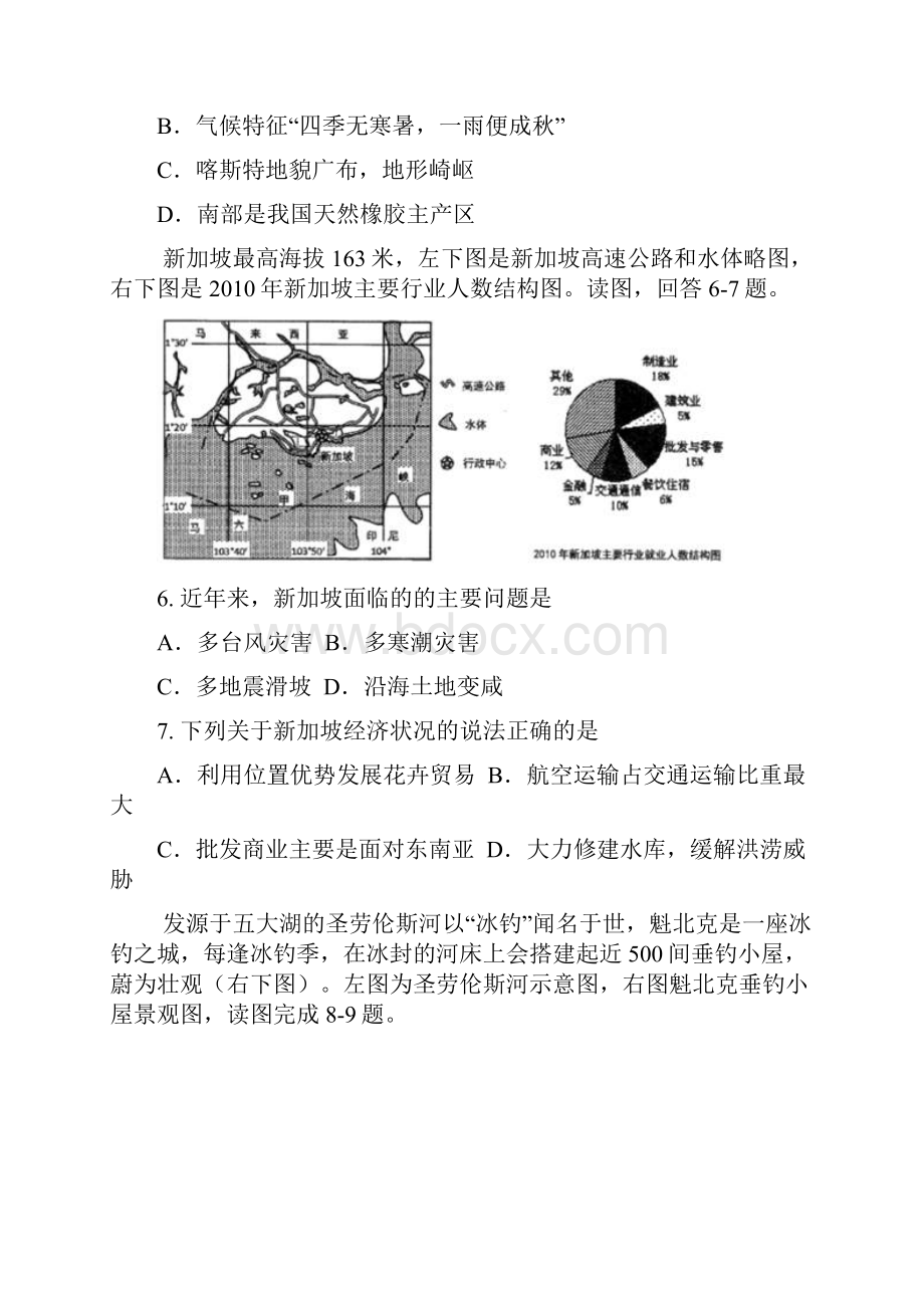 届山东省青岛第二中学高三上学期期初考试地理试题.docx_第3页