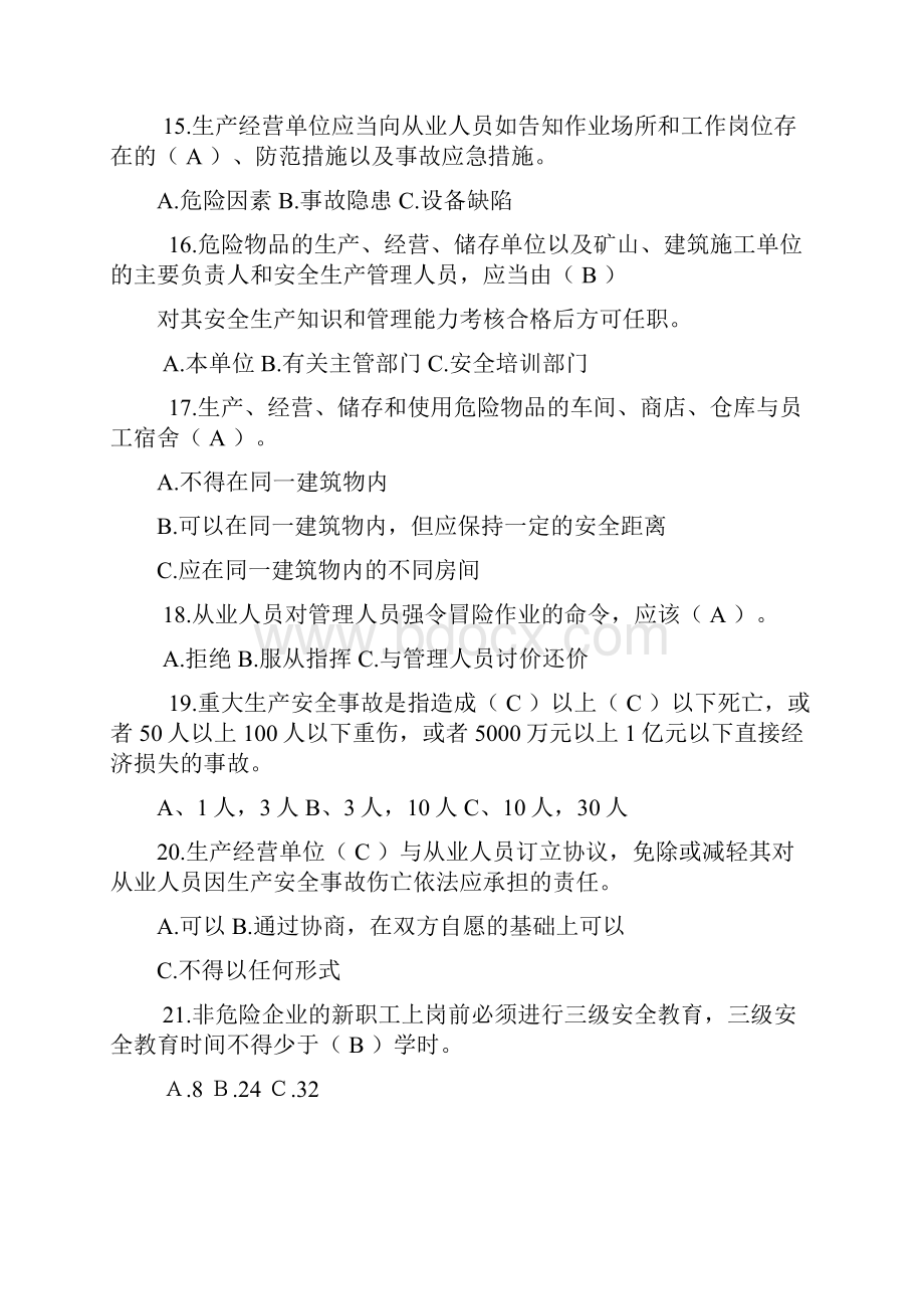 安全生产知识竞赛试题库含答案.docx_第3页