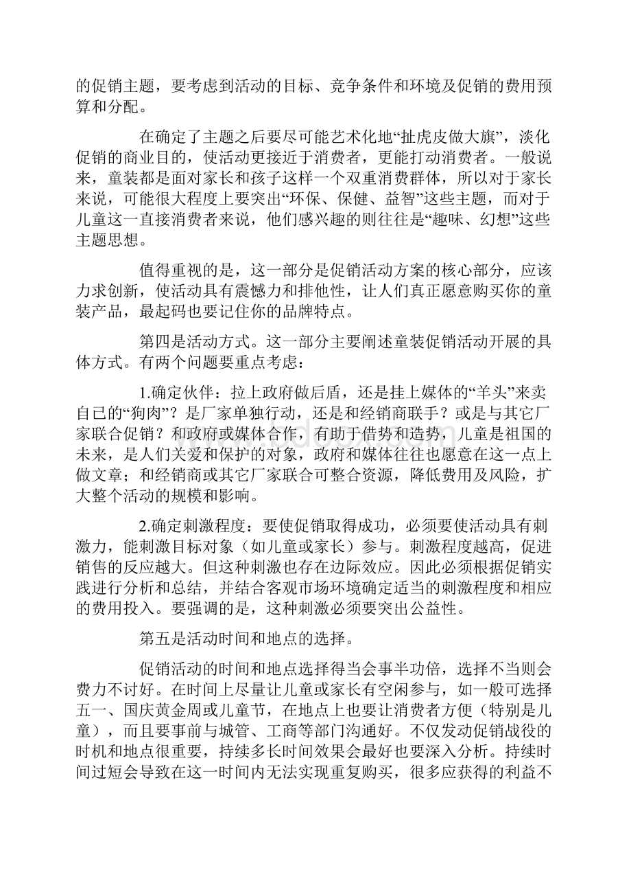 童装店国庆节促销活动方案.docx_第2页