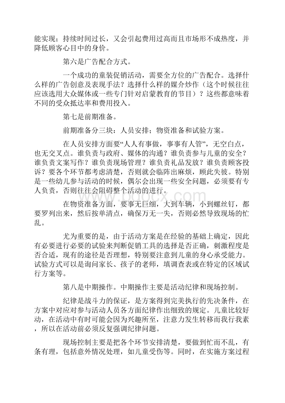 童装店国庆节促销活动方案.docx_第3页