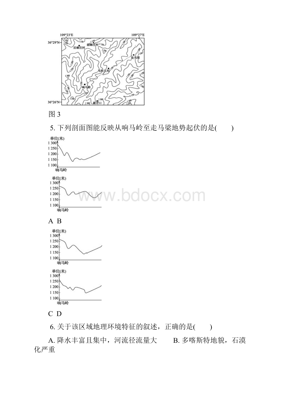 届江苏省南京市高三第三次模拟考试地理试题Word格式文档下载.docx_第3页