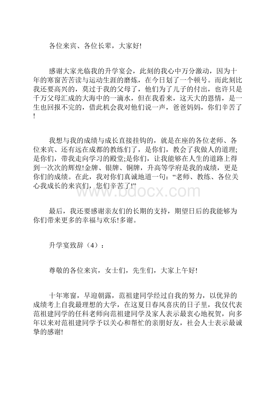 专题范文精品升学宴致辞.docx_第3页