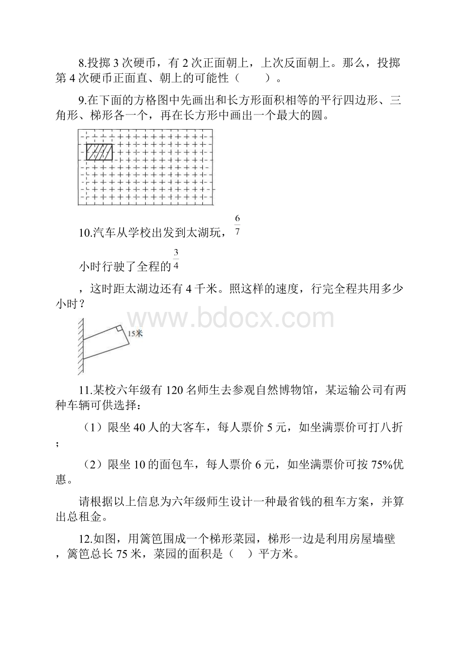 小学六年级奥数题易错题Word格式文档下载.docx_第2页