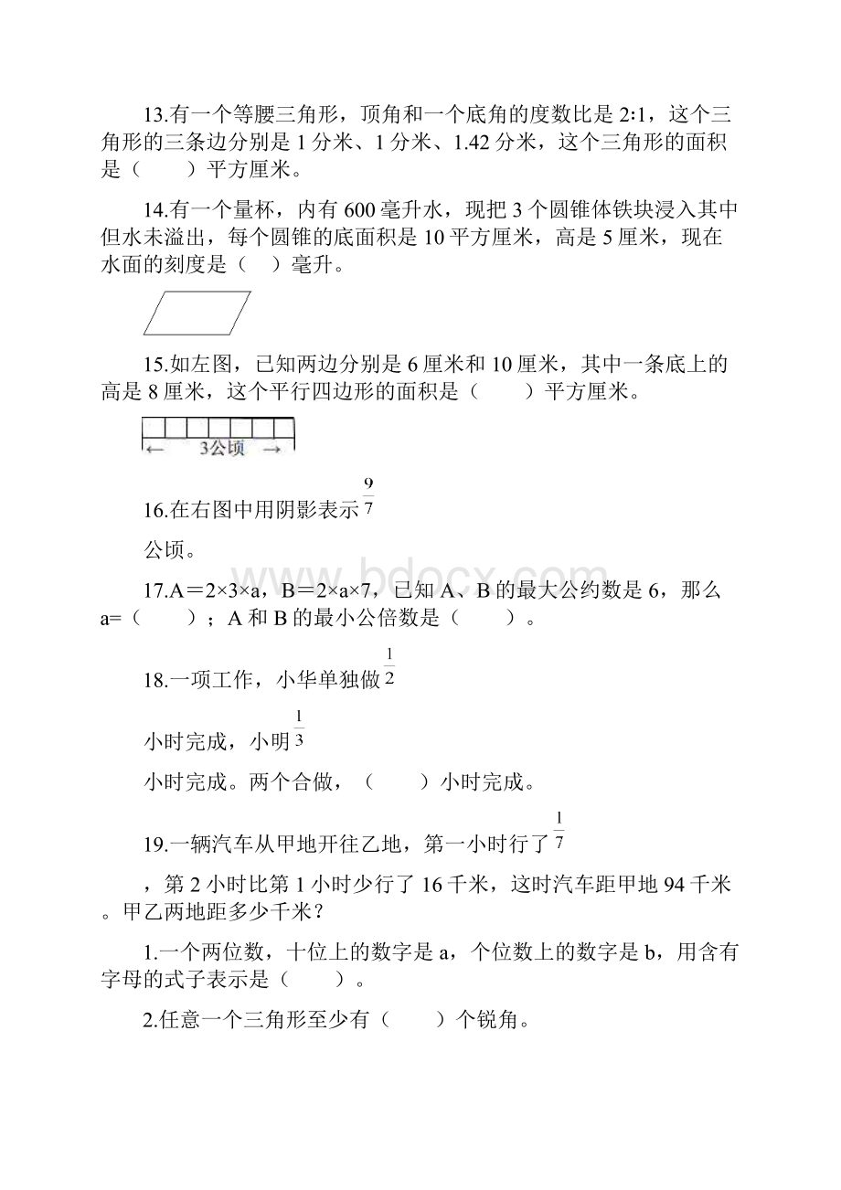 小学六年级奥数题易错题Word格式文档下载.docx_第3页