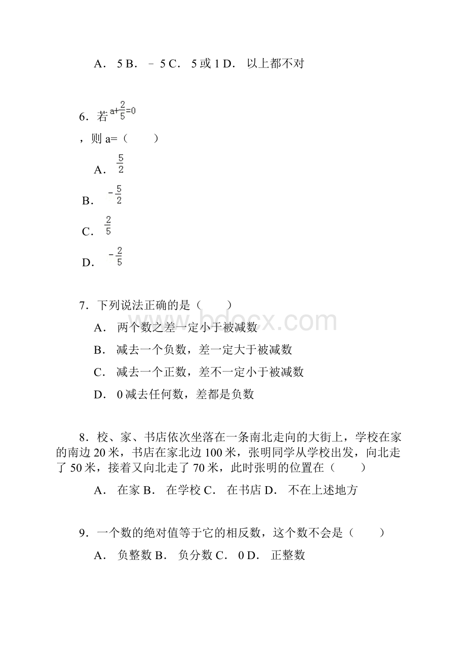 新课标最新人教版七年级数学上学期第一次月考模拟测试题及答案解析经典试题.docx_第2页