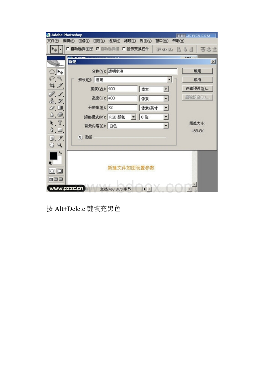 透明泡泡制作Word下载.docx_第2页