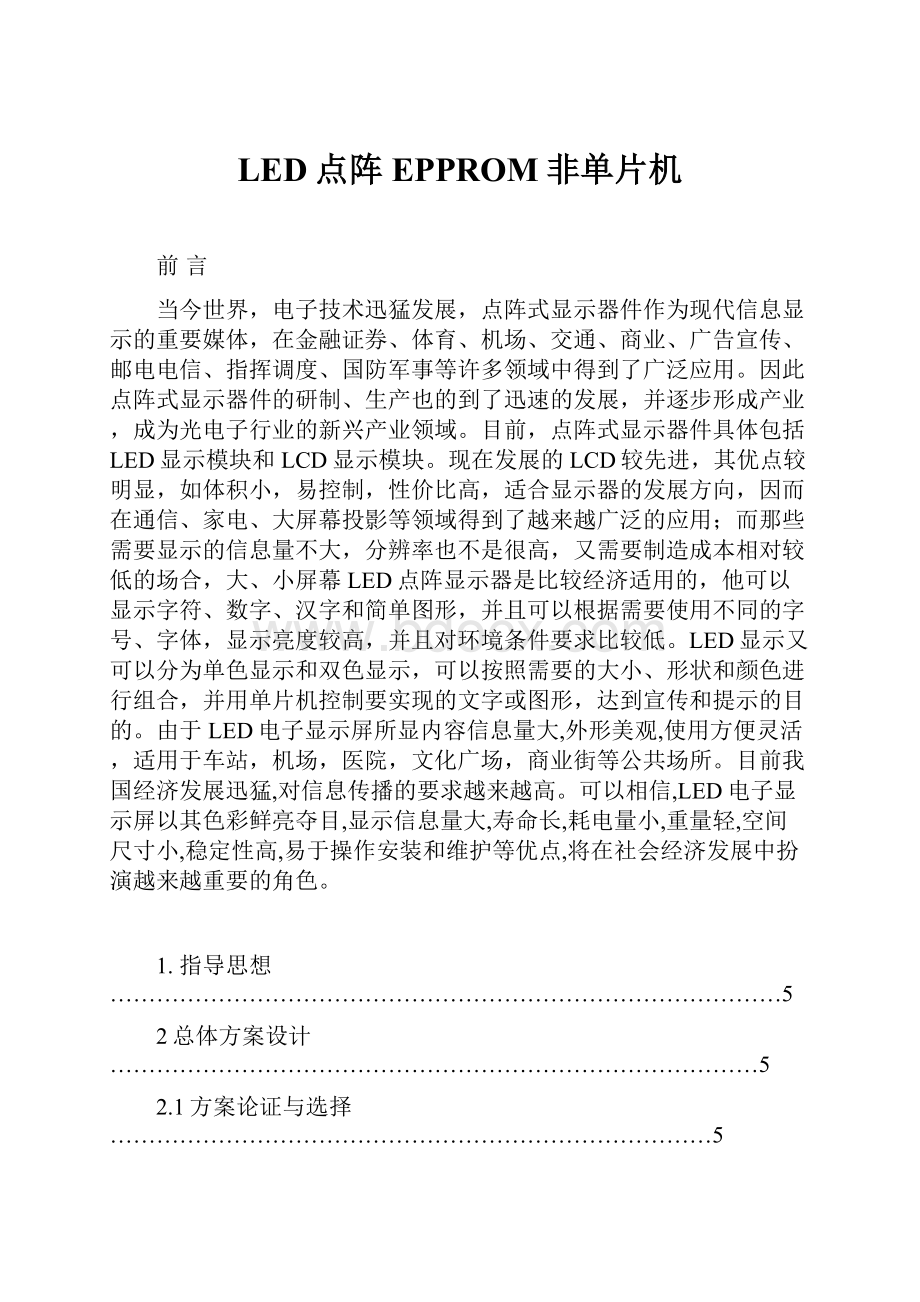 LED点阵EPPROM非单片机.docx