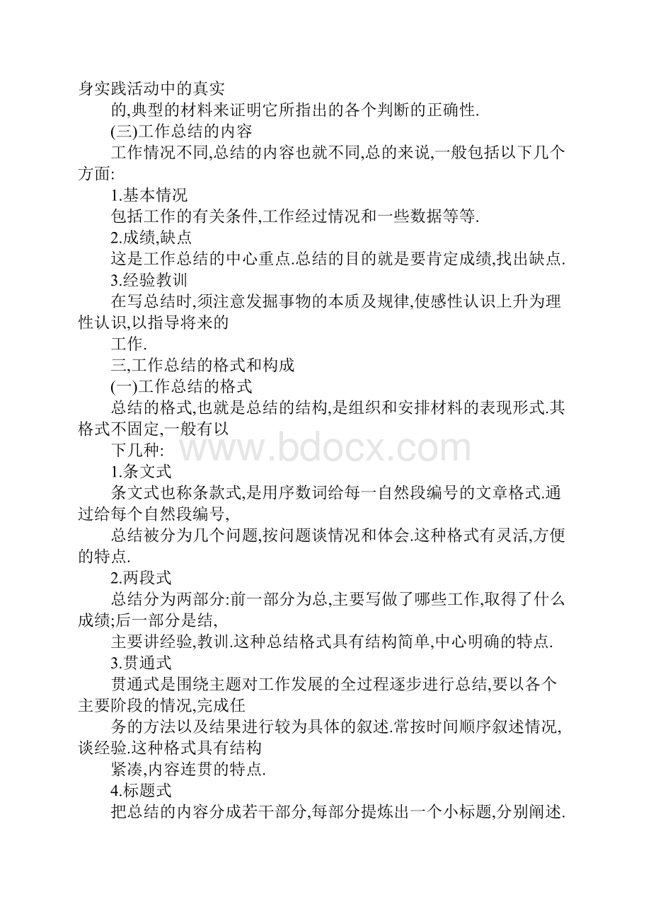 部门工作总结的重要性.docx_第3页