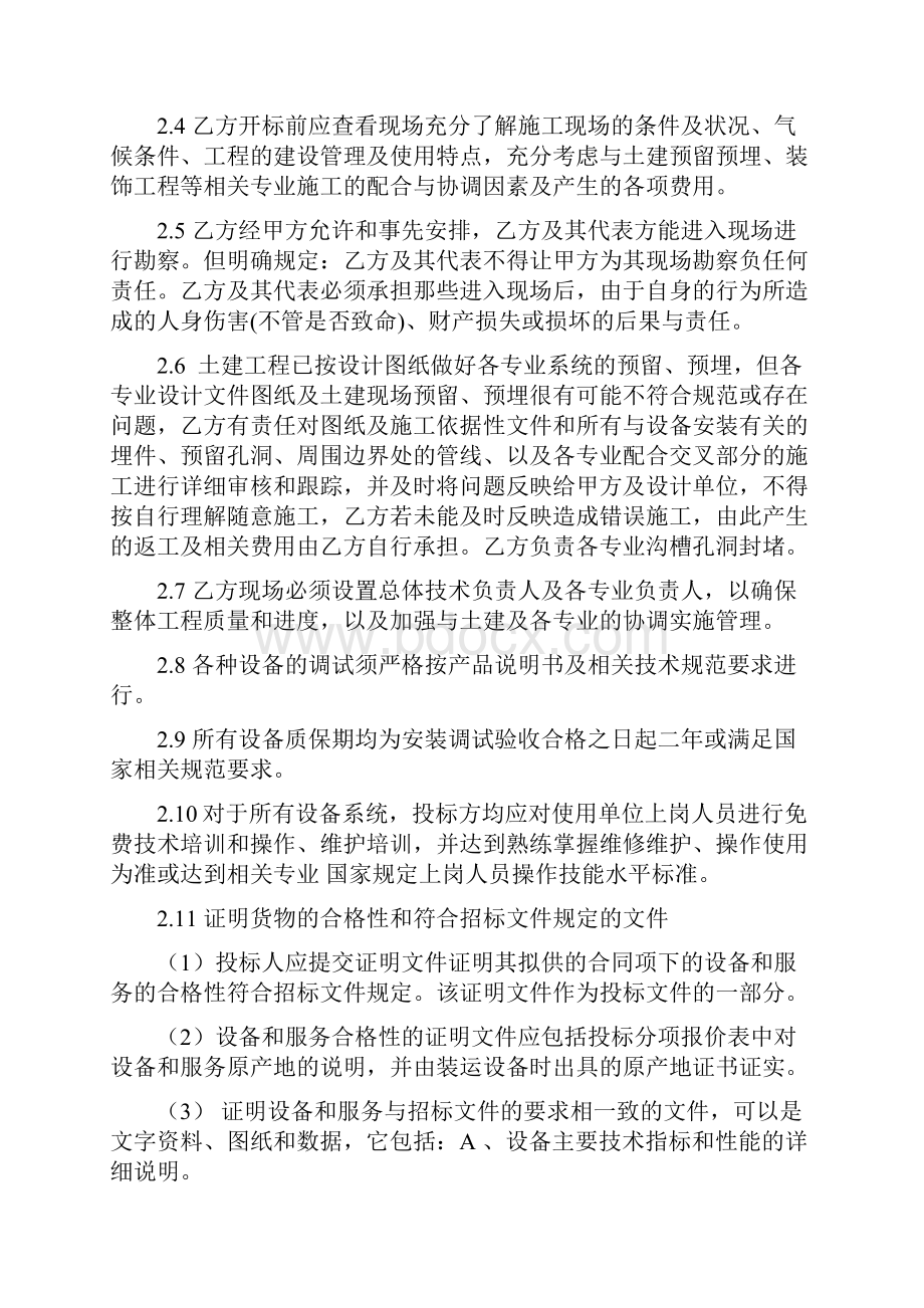 供配电系统施工技术要求及其他31页.docx_第2页