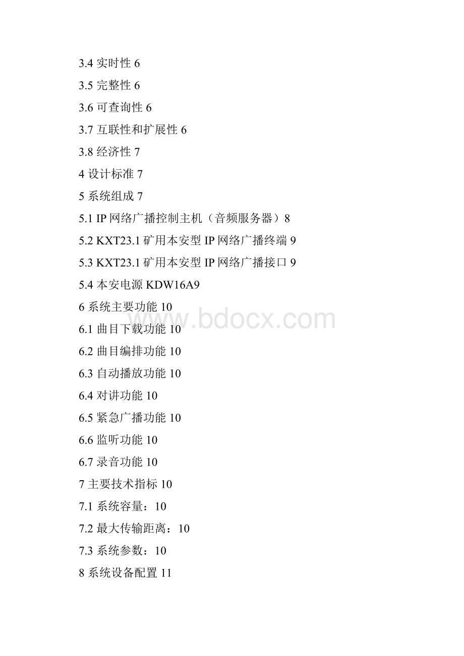 冶金行业KXT矿用IP网络广播系统方案.docx_第2页