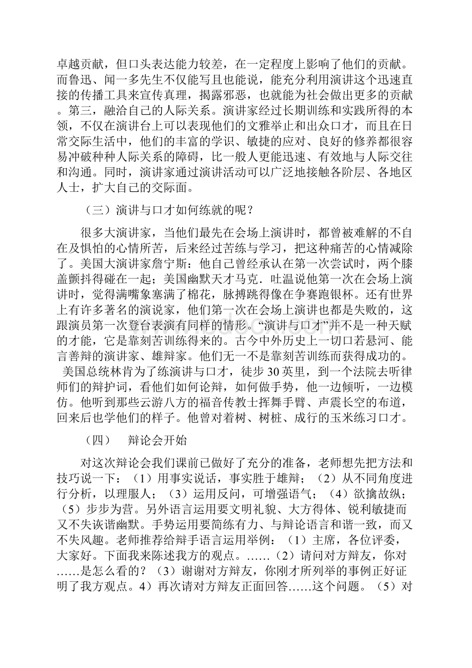 《演讲与口才》讲义.docx_第2页