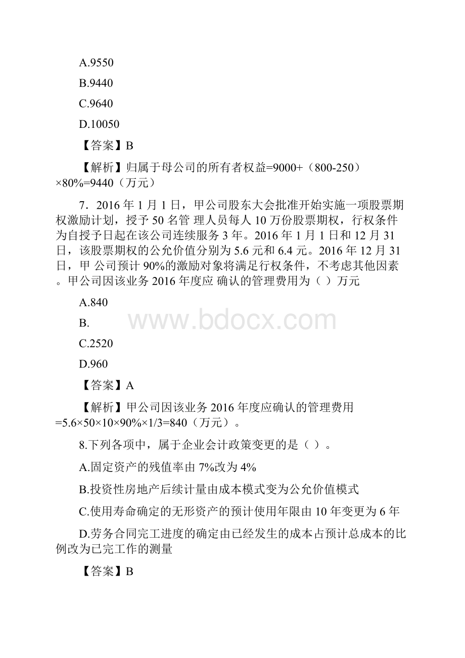 中级会计实务真题Word下载.docx_第3页