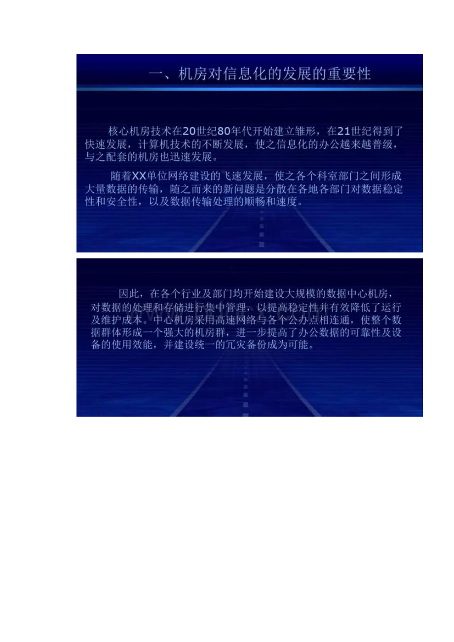 一份完整的机房建设方案.docx_第2页