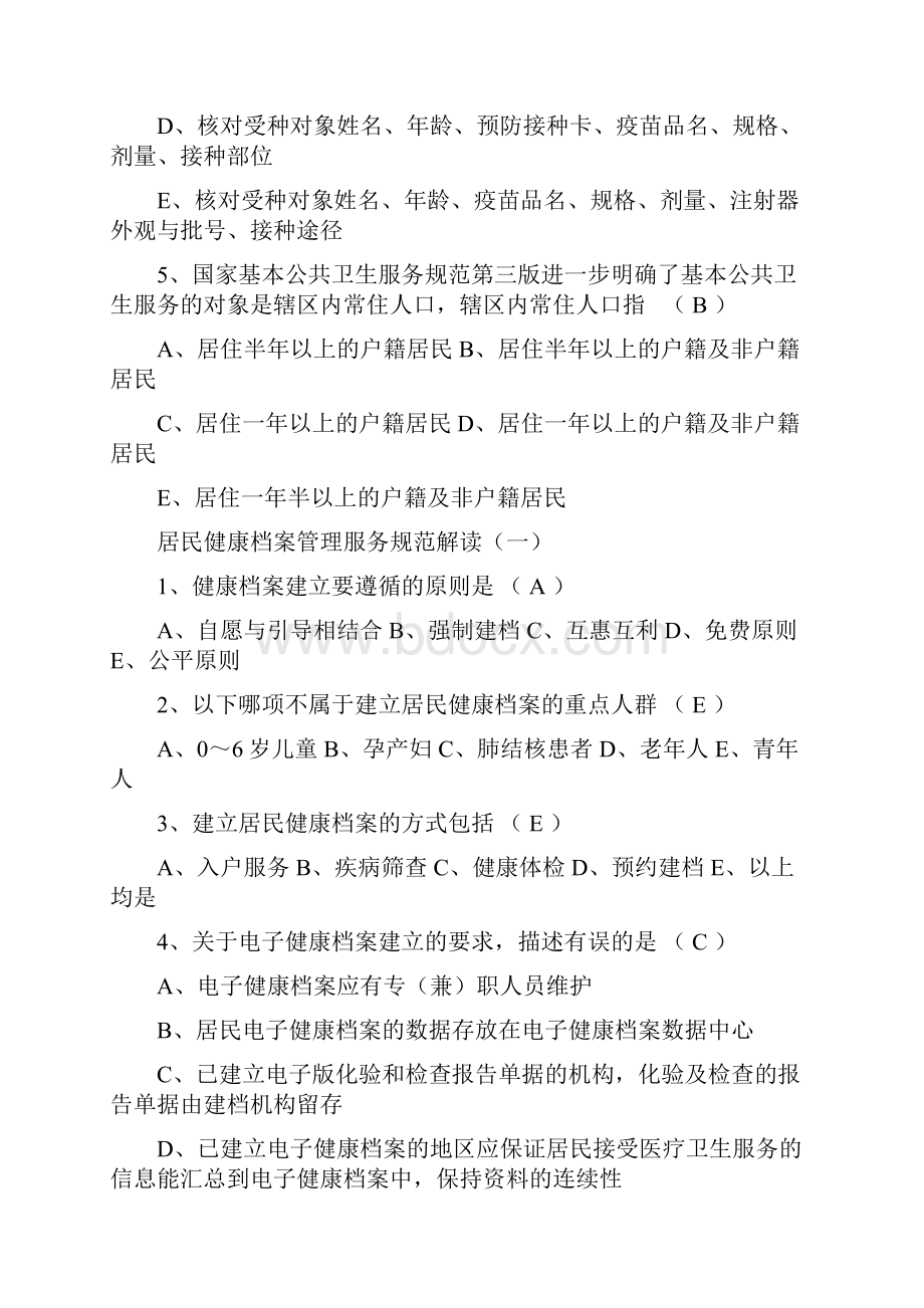 国家基本公共卫生服务规范试题及答案.docx_第2页