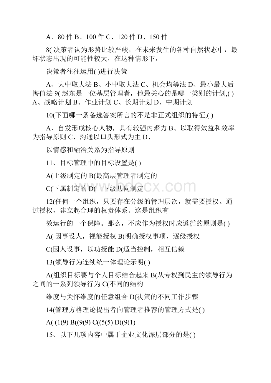 1管理的二重性指的是.docx_第2页