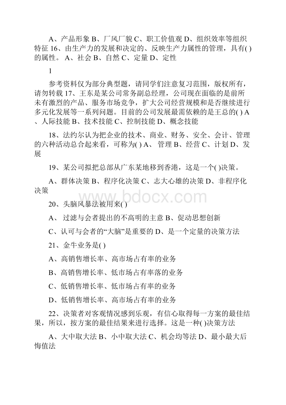 1管理的二重性指的是.docx_第3页