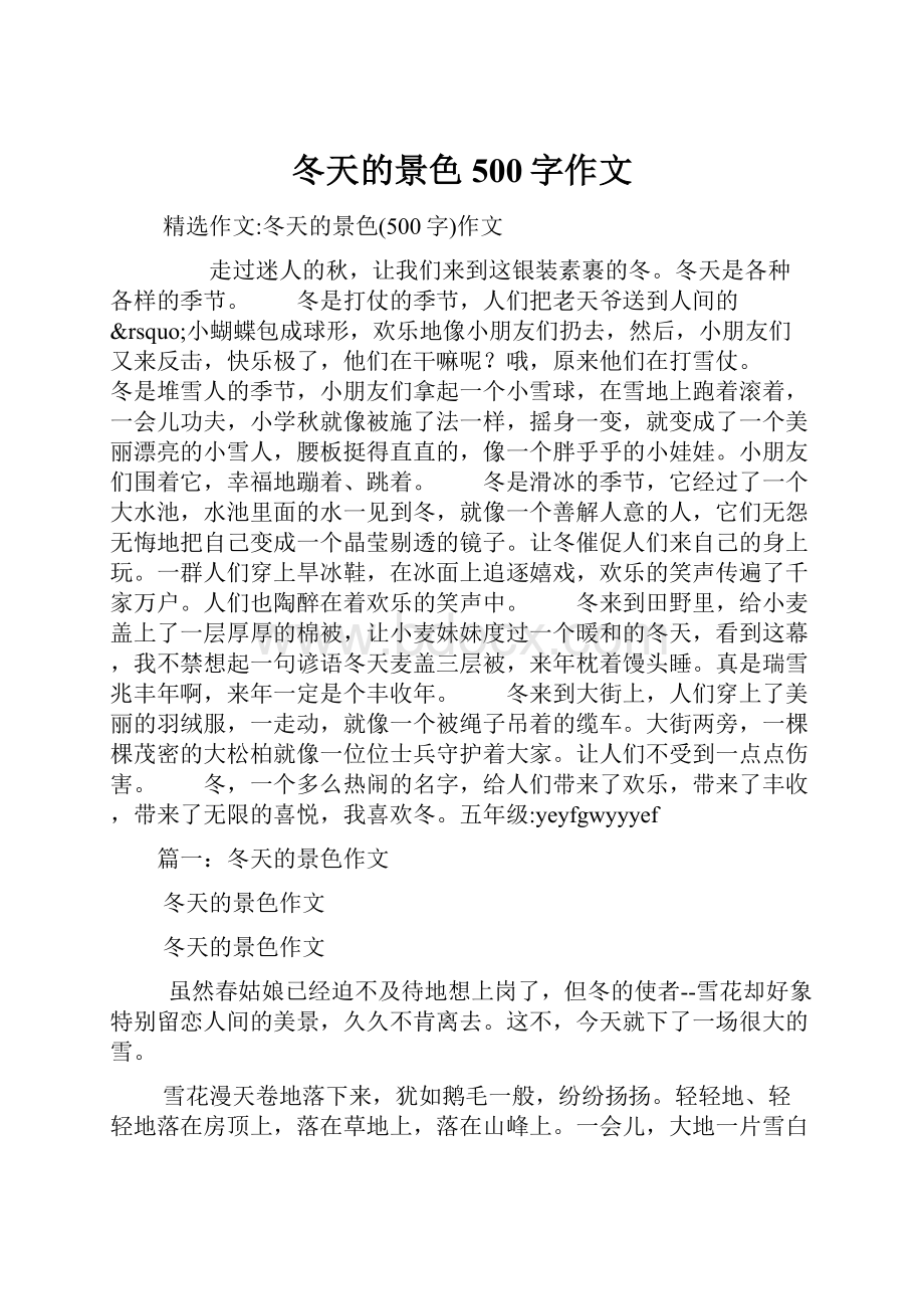 冬天的景色500字作文Word格式文档下载.docx_第1页