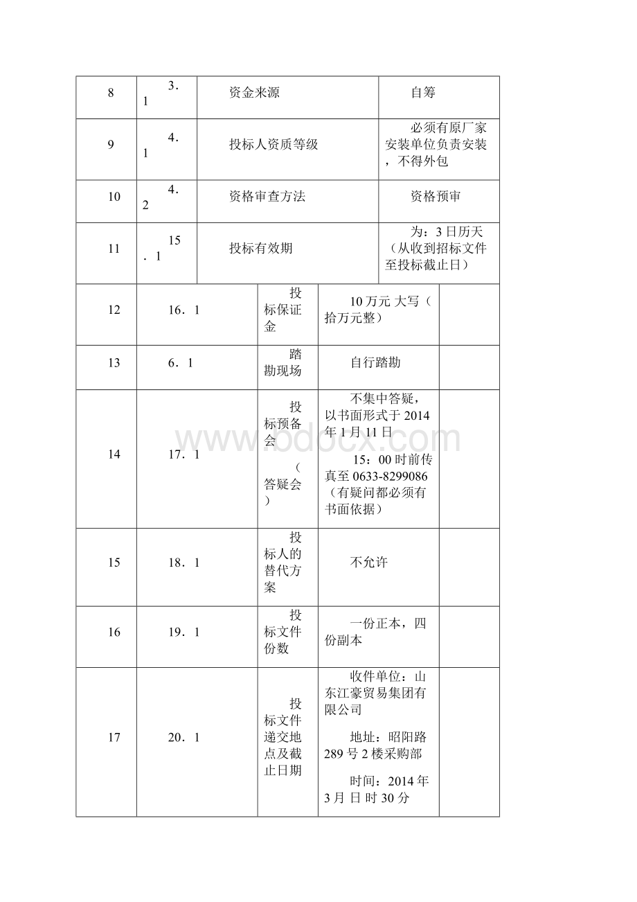 江豪电梯招标文件.docx_第2页