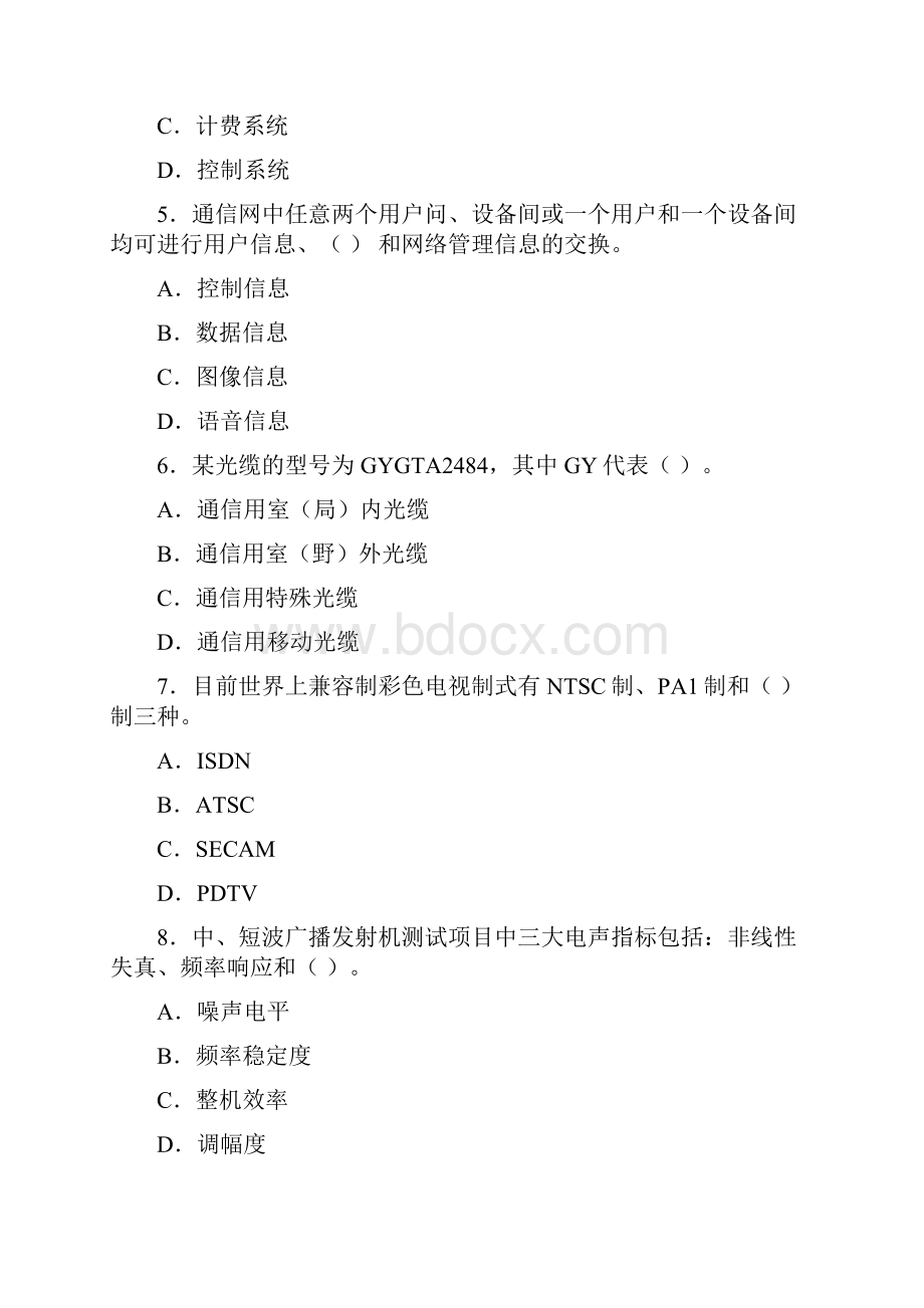 一级建造师通信与广电工程试题及答案.docx_第2页