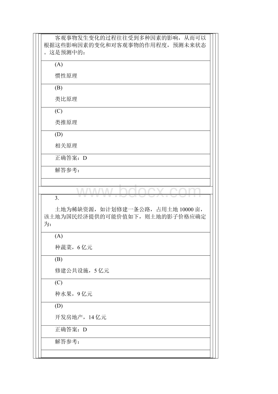 西南交大《交通运输经济》复习题及参考问题详解Word格式.docx_第2页