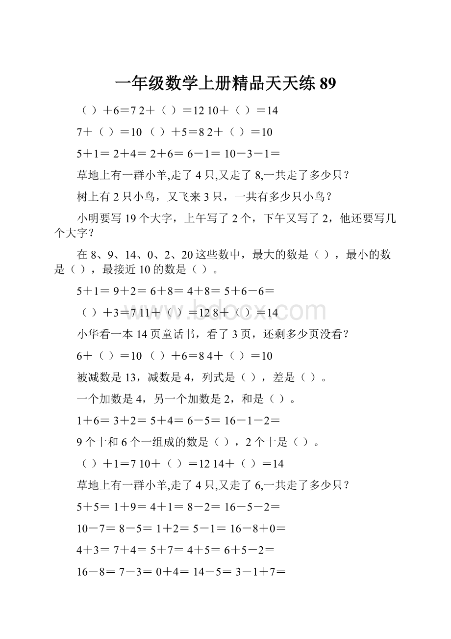 一年级数学上册精品天天练89Word格式文档下载.docx_第1页