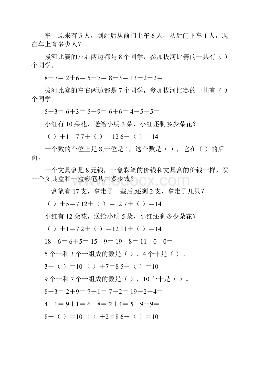 一年级数学上册精品天天练89.docx_第3页