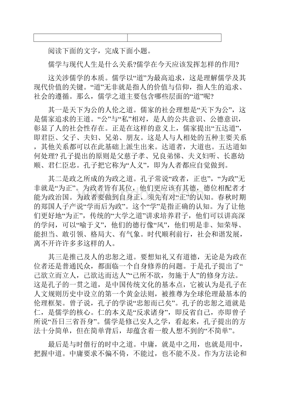 河南省名校联盟学年高三教学质量检测语文试题及答案解析文档格式.docx_第3页