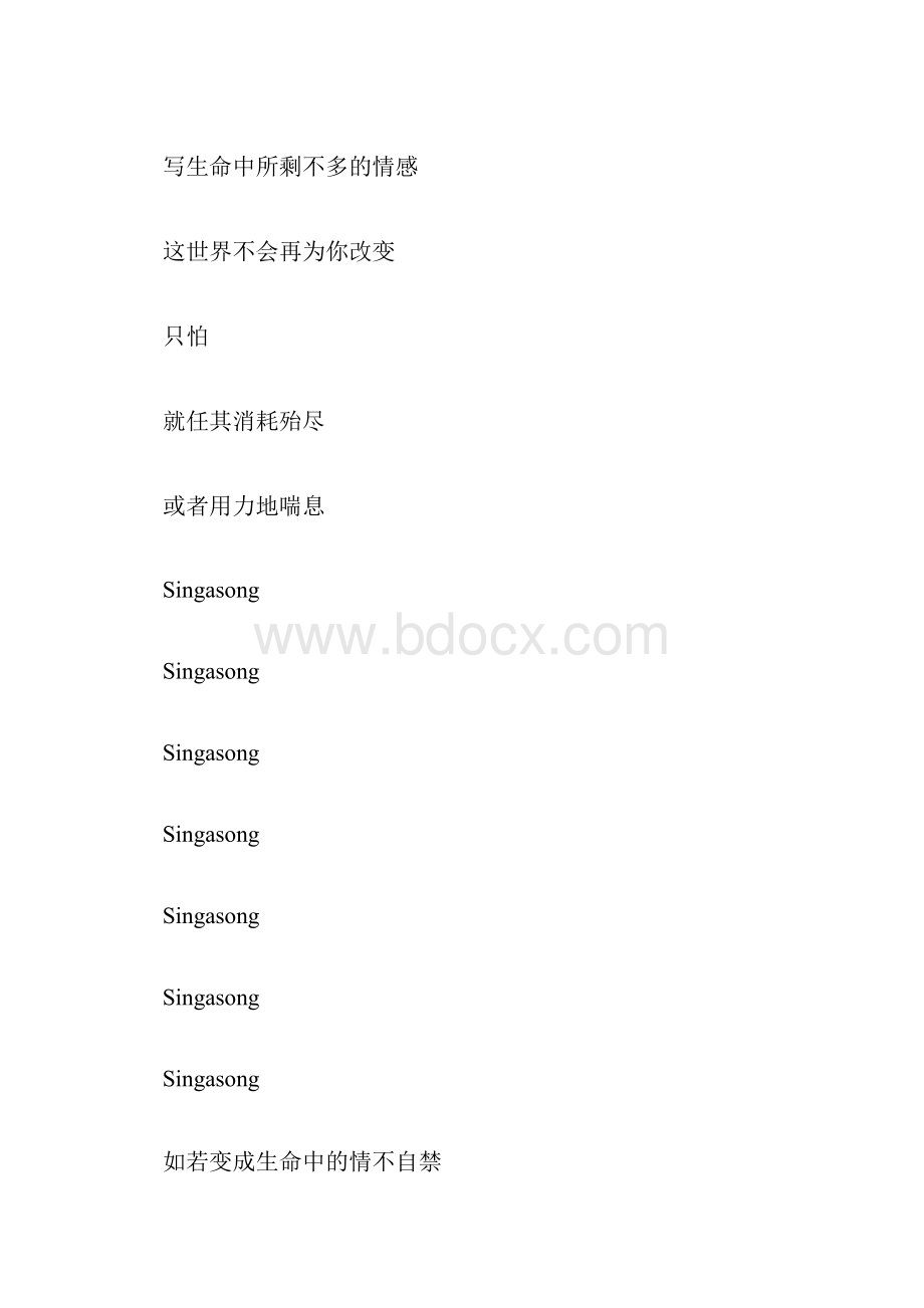 许钧自己歌词完整范文.docx_第3页