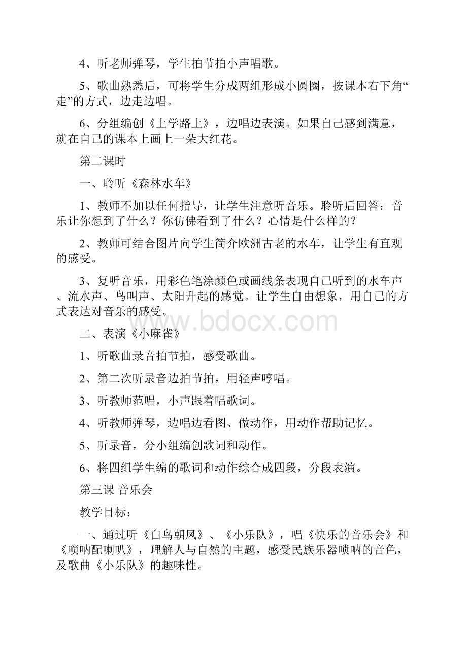 新课标人教版小学二年级音乐教案上册Word文件下载.docx_第2页