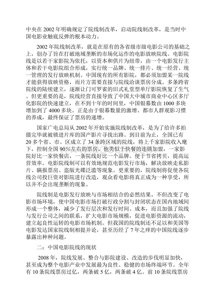 中国电影院线面面观.docx_第2页