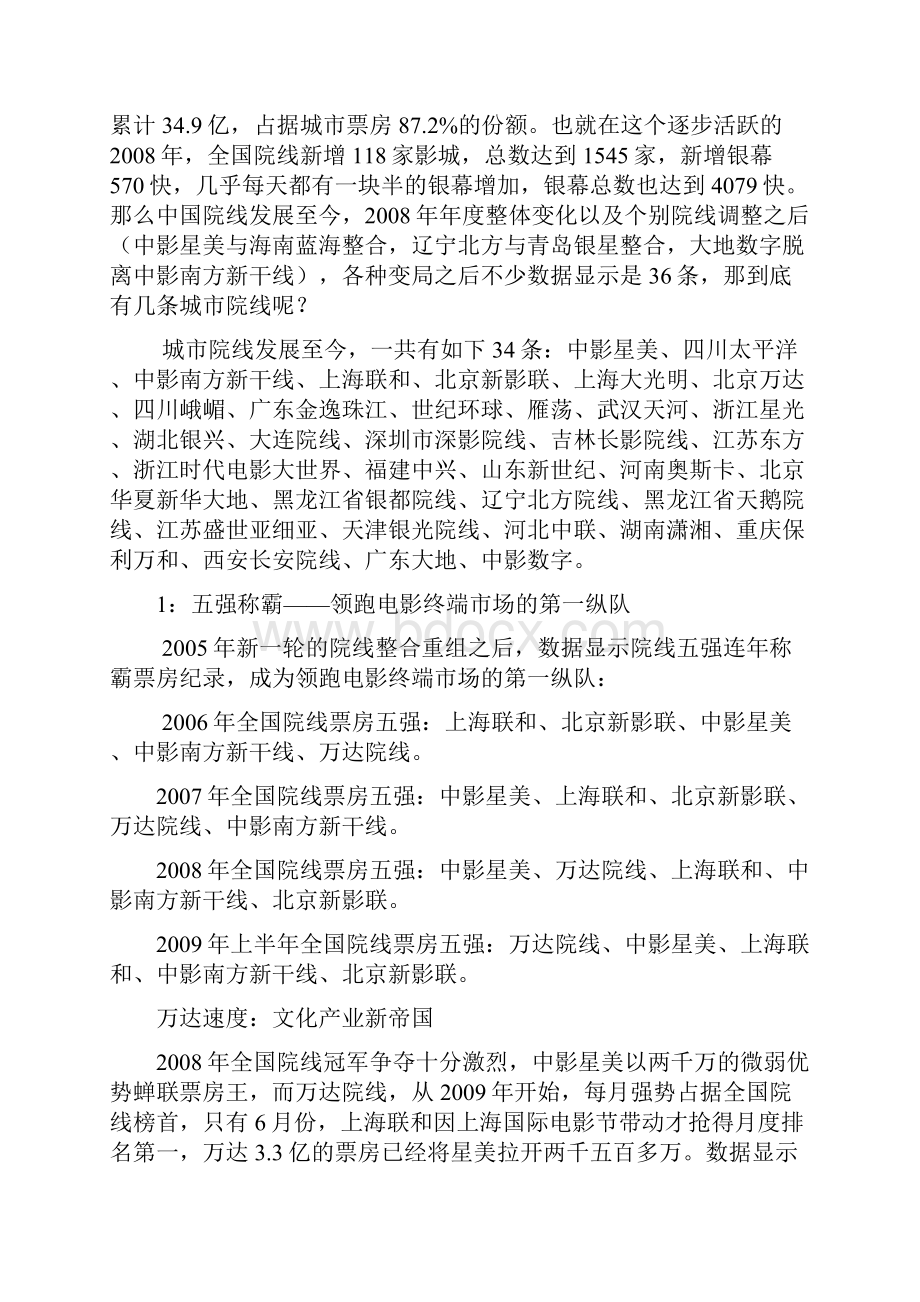 中国电影院线面面观Word下载.docx_第3页